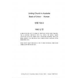 Basis of Union (Korean)
