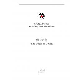 Basis of Union (Chinese, traditional)