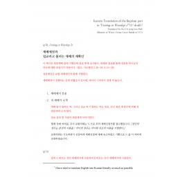 Baptism Service (Korean)